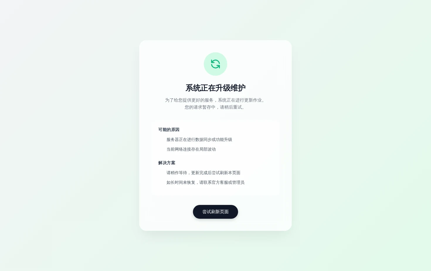 系统升级维护中 页面快照